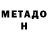 МЕТАДОН мёд Vadim86