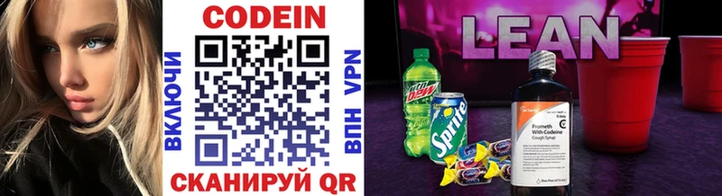 Кодеиновый сироп Lean Purple Drank  Славск 